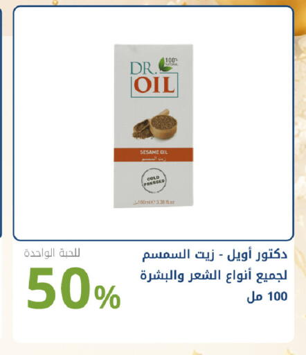 Sesame available at Ghaya pharmacy in KSA, Saudi Arabia, Saudi - Jeddah