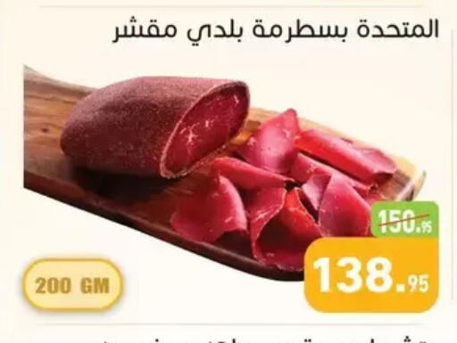 available at Othaim Market   in Egypt - Cairo