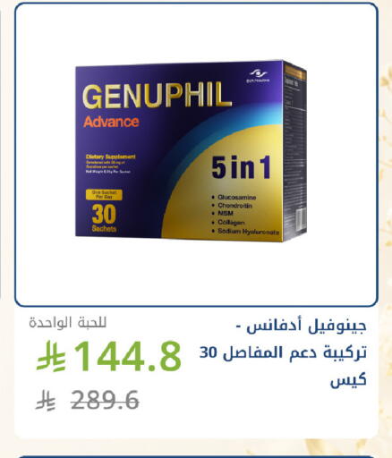 available at صيدليات غاية in مملكة العربية السعودية, السعودية, سعودية - جدة