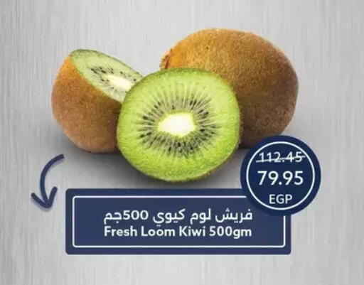 Kiwi available at Oscar Grand Stores  in Egypt - Cairo