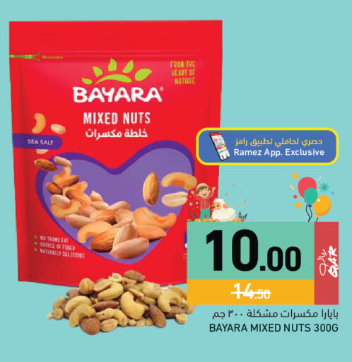 available at أسواق رامز in قطر - الخور