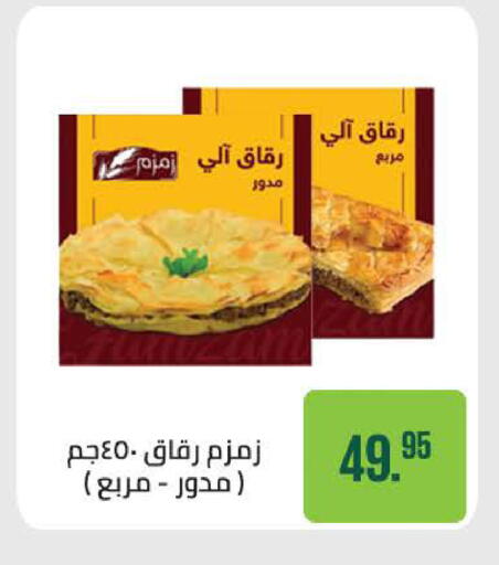available at سعودي سوبرماركت in Egypt - القاهرة