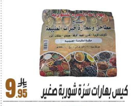 available at سنام سوبرماركت in مملكة العربية السعودية, السعودية, سعودية - الرياض