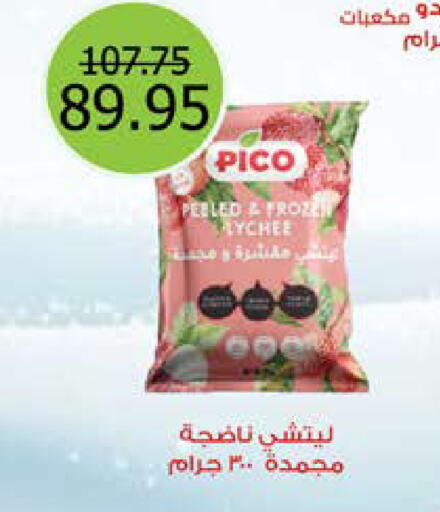 Lychee available at سعودي سوبرماركت in Egypt - القاهرة