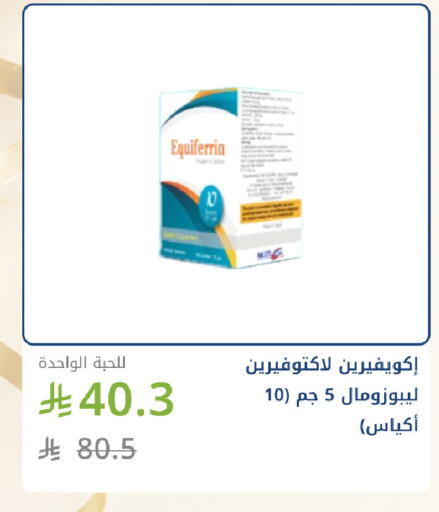 available at صيدليات غاية in مملكة العربية السعودية, السعودية, سعودية - جدة