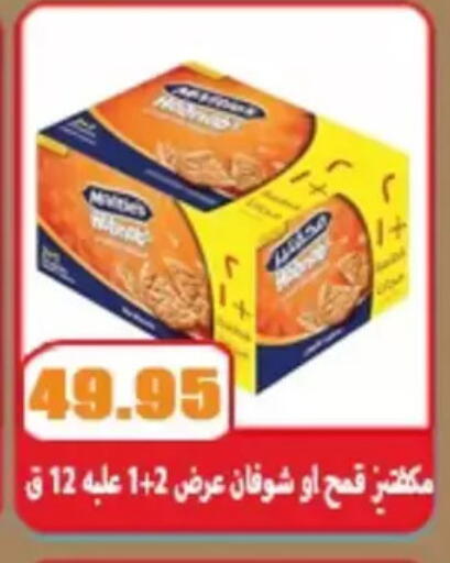 available at El Menshawy Markets in Egypt - Cairo