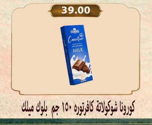 available at Hyper Samy Salama Sons in Egypt - Cairo