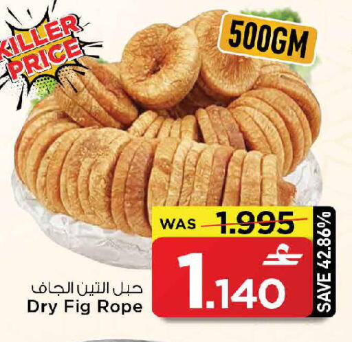 Fig available at MARK & SAVE in Oman - Sohar