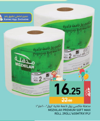 available at أسواق رامز in قطر - الخور