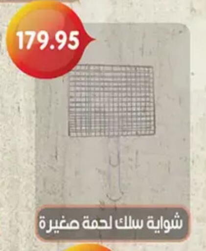 available at أولاد رجب in Egypt - القاهرة