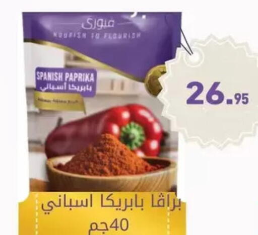 Paprika available at Othaim Market   in Egypt - Cairo