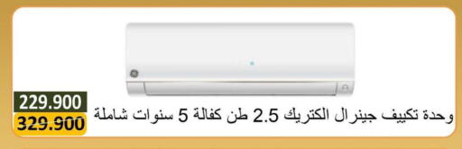 available at جمعية البيان التعاونية in الكويت - مدينة الكويت