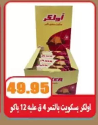available at El Menshawy Markets in Egypt - Cairo