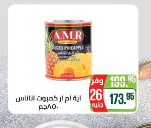 Pineapple available at سعودي سوبرماركت in Egypt - القاهرة