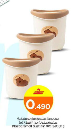 available at MARK & SAVE in Oman - Muscat