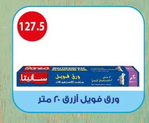 available at هايبر سامي سلامة وأولاده in Egypt - القاهرة