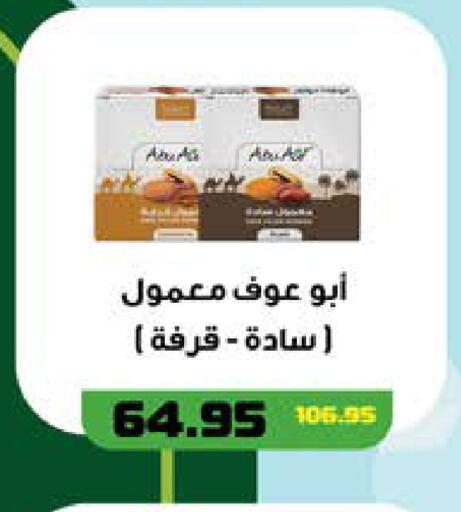 available at Seoudi Supermarket in Egypt - Cairo