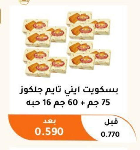 available at جمعية أبو فطيرة التعاونية in الكويت - مدينة الكويت