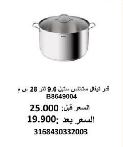 available at جمعية أبو فطيرة التعاونية in الكويت - مدينة الكويت