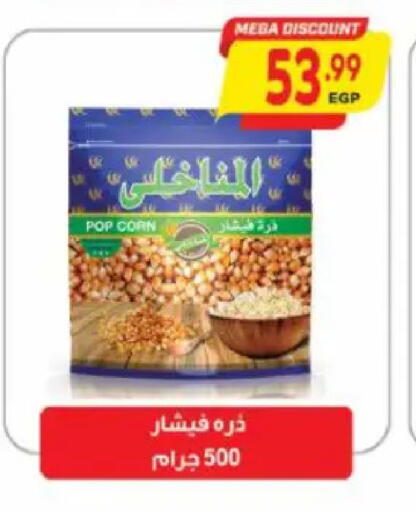 available at سوبر ماركت الحسينى in Egypt - القاهرة
