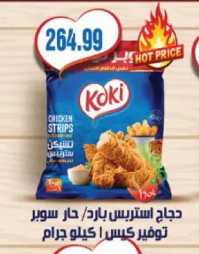 available at سوبر ماركت الحسينى in Egypt - القاهرة