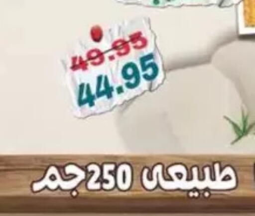 available at Abu Saleh Dairy Market in Egypt - Cairo