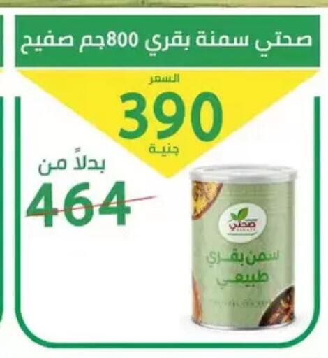 available at سوق العمدة in Egypt - القاهرة