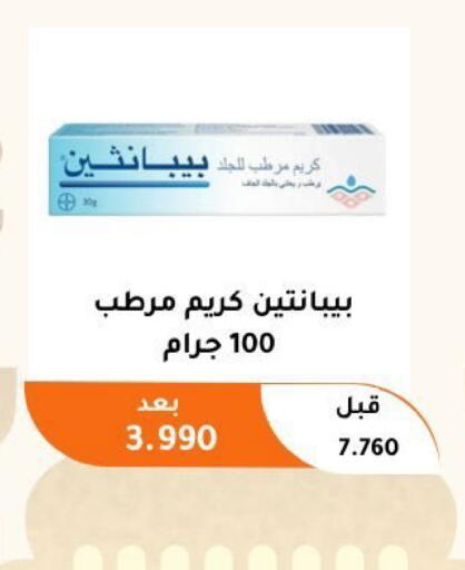 available at جمعية أبو فطيرة التعاونية in الكويت - مدينة الكويت