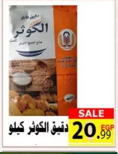 available at الكواوي ماركت in Egypt - القاهرة