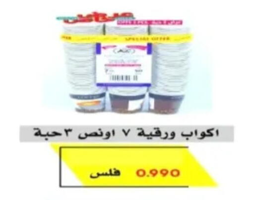 available at جمعية الرحاب التعاونية in الكويت - مدينة الكويت