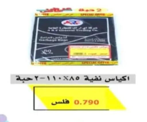 available at جمعية الرحاب التعاونية in الكويت - مدينة الكويت