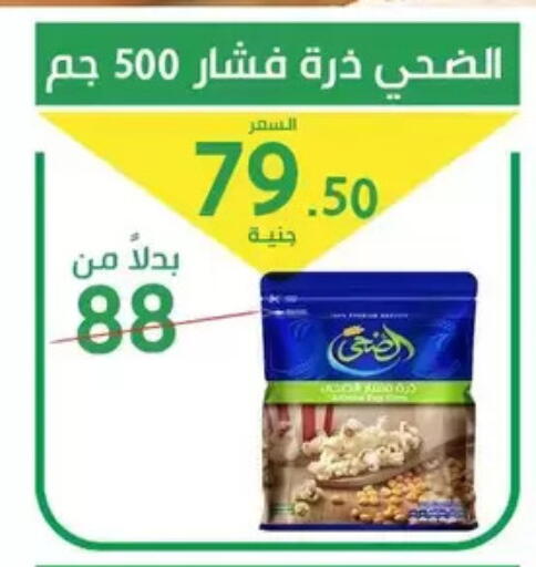 available at سوق العمدة in Egypt - القاهرة