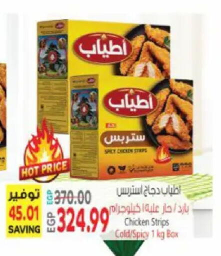 available at سوبر ماركت الحسينى in Egypt - القاهرة