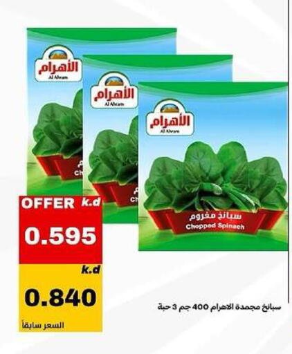Spinach available at Daiya Society in Kuwait - Ahmadi Governorate