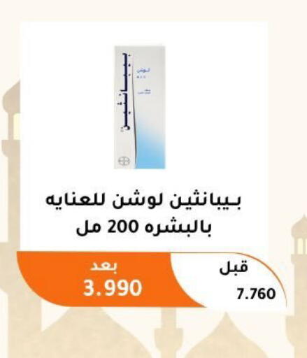 available at جمعية أبو فطيرة التعاونية in الكويت - مدينة الكويت