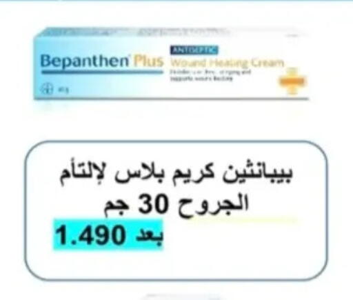 available at جمعية الرحاب التعاونية in الكويت - مدينة الكويت