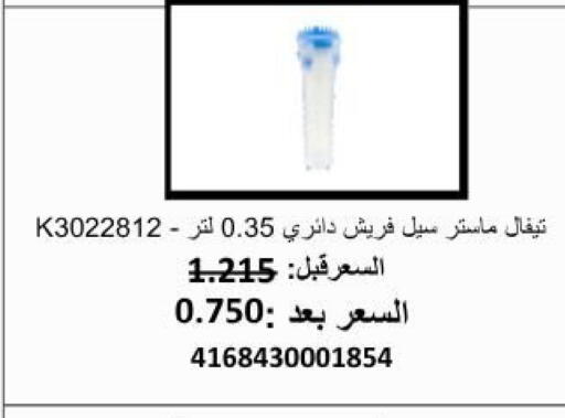 available at جمعية أبو فطيرة التعاونية in الكويت - مدينة الكويت