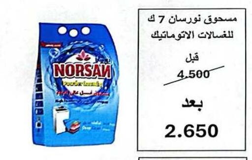 available at جمعية ضاحية صباح الناصر التعاونية in الكويت - مدينة الكويت