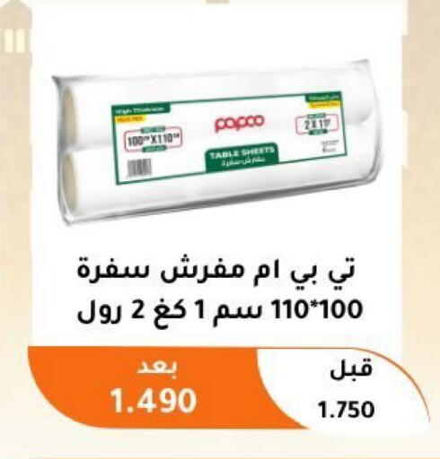 available at جمعية أبو فطيرة التعاونية in الكويت - مدينة الكويت