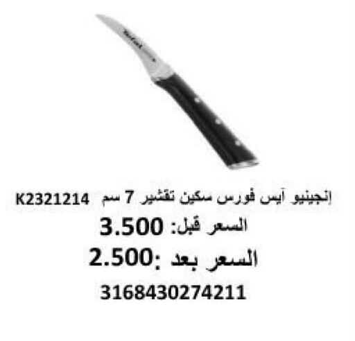 available at جمعية أبو فطيرة التعاونية in الكويت - مدينة الكويت
