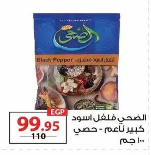 Pepper available at زهران ماركت in Egypt - القاهرة