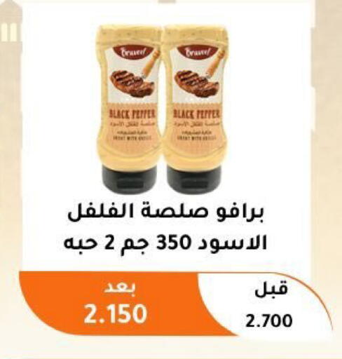 Pepper available at جمعية أبو فطيرة التعاونية in الكويت - مدينة الكويت