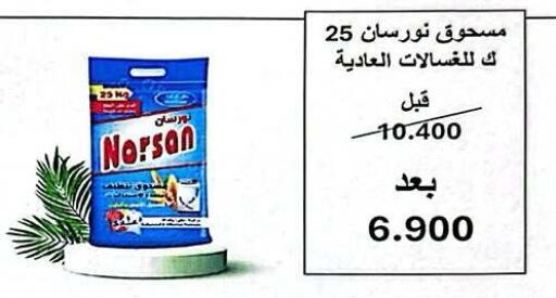 available at جمعية ضاحية صباح الناصر التعاونية in الكويت - مدينة الكويت