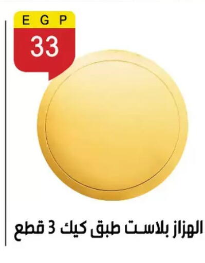 available at Ben Seleman in Egypt - Cairo