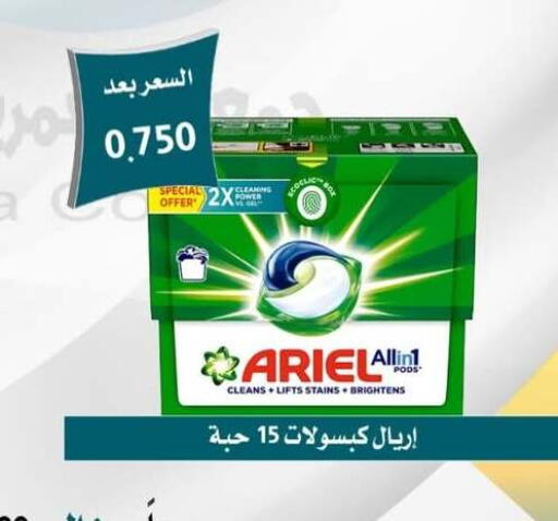 available at جمعية العمرية التعاونية in الكويت - مدينة الكويت