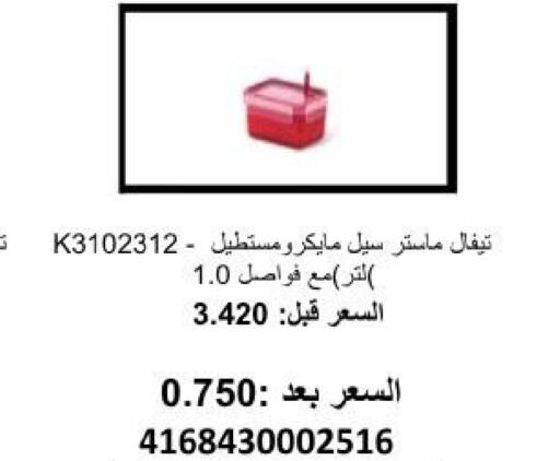 available at جمعية أبو فطيرة التعاونية in الكويت - مدينة الكويت