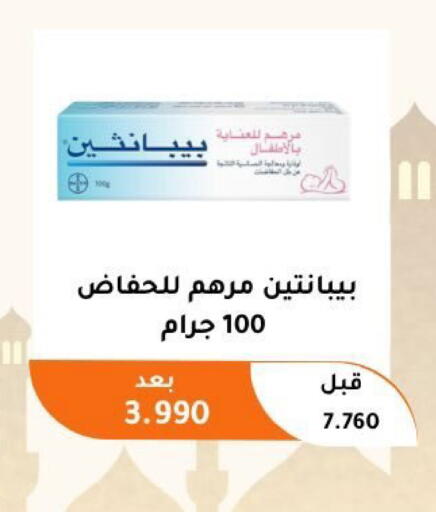 available at جمعية أبو فطيرة التعاونية in الكويت - مدينة الكويت