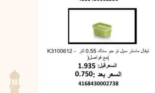 available at جمعية أبو فطيرة التعاونية in الكويت - مدينة الكويت