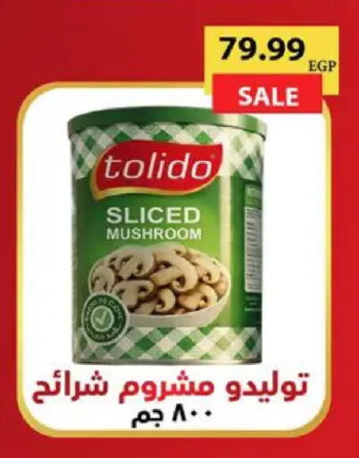 Mushroom available at سوبر ماركت الحسينى in Egypt - القاهرة