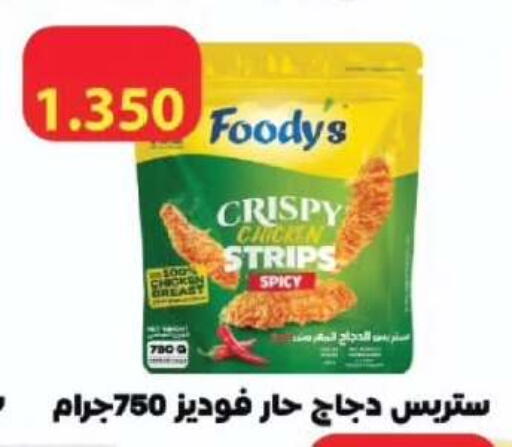 available at جمعية الفروانية التعاونية in الكويت - مدينة الكويت